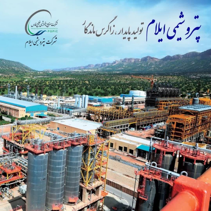 رونمایی از شعار پتروشیمی ایلام