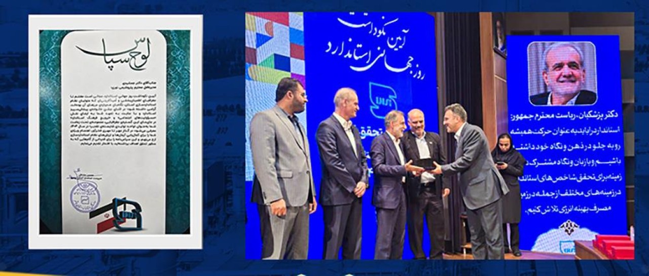 تجلیل از پتروشیمی نوری به‌عنوان شرکت برتر استان در استاندارد سازی محصولات تولیدی
