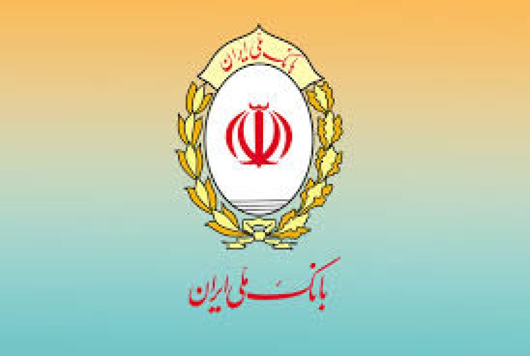 رشد ۳۰۴ درصدی سپرده های قرض الحسنه؛نشان اعتماد مردم به بانک ملی ایران