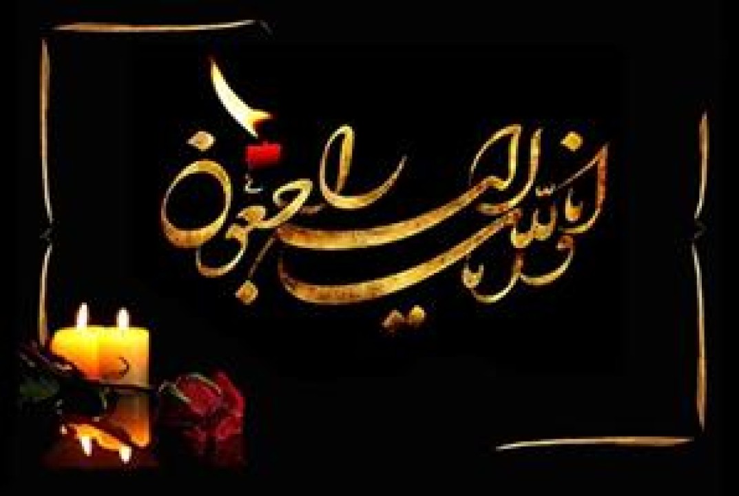 پیام تسلیت مدیرعامل پتروشیمی پارس به مناسبت درگذشت همکار پارسی