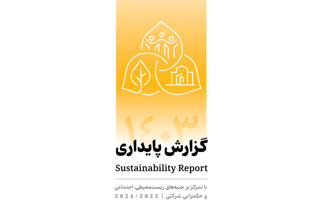 انتشار دومین گزارش پایداری بانک پاسارگاد با تمرکز بر الزامات ESG