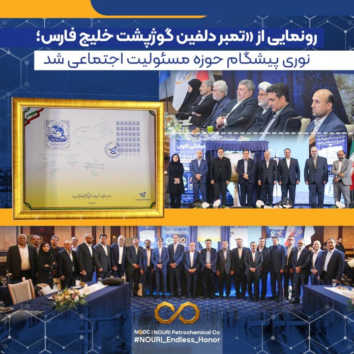 رونمایی از تمبر «دلفین گوژپشت خلیج فارس»؛