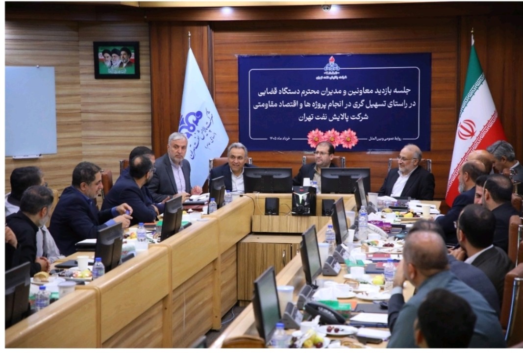 حمایت همه جانبه دستگاه قضایی از پروژه‌ های راهبردی پالایشگاه نفت تهران/تأکید بر رفع موانع تولید و تسهیل اجرای طرح‌ های توسعه ای کیفی سازی