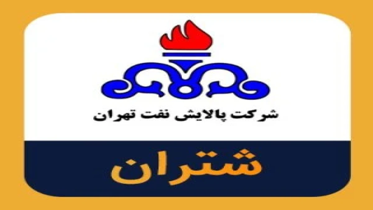 سود خالص شتران ۲۴۲ درصد رشد کرد