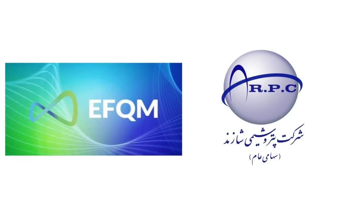 پتروشیمی شازند در جمع برترین‌های صنعت پتروشیمی در دو حوزه کلیدی مدل EFQM 2025