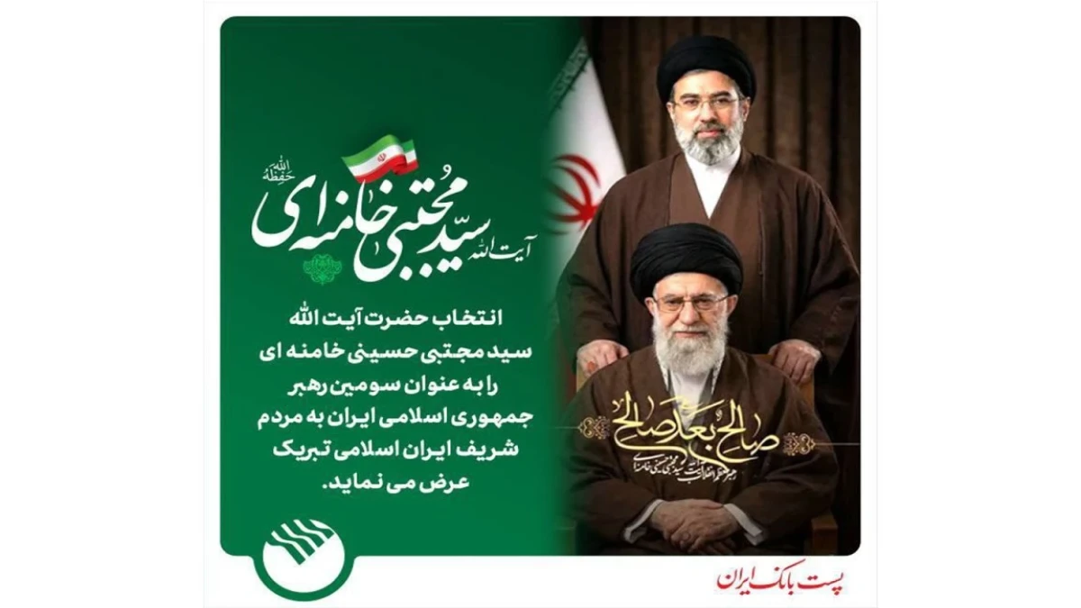 پیام میثاق مدیر عامل پست بانک ایران با رهبر جمهوری اسلامی ایران حضرت آیت ا... سید مجتبی خامنه ای (دامت برکاته)