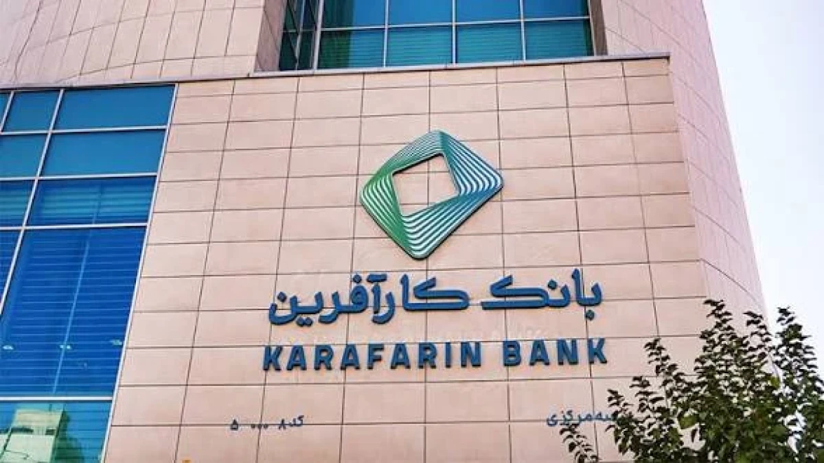 مناقصه عمومی بانک کارآفرین برای خدمات سیستم اعلام و اطفاء حریق و حفاظتی