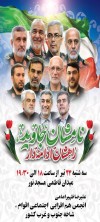 مراسم شهدای اقتدار سه شنبه برگزار می شود/ دعوت از آحاد مردم برای حضور پررنگ در مراسم