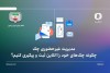 مدیریت غیرحضوری چک؛ چگونه چک‌های خود را آنلاین ثبت و پیگیری کنیم؟