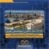۱۴۰۴؛ سال طلایی پتروشیمی نوری