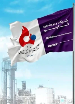 مجمع عمومی عادی سالیانه شرکت پتروشیمی فارابی برگزار گردید