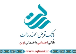 بانک قرض الحسنه رسالت و بنیاد مسکن انقلاب اسلامی تفاهم نامه همکاری امضا کردند